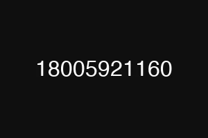 18005921160